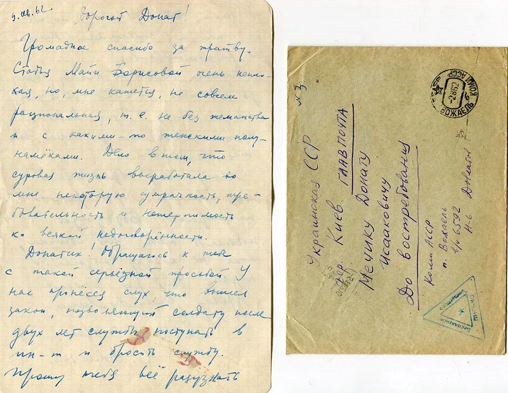 Довлатов, С.Д. [автограф]. Три письма отцу из армии. 1962-1963.