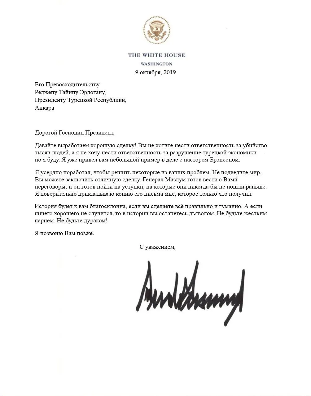 перевод мусорного письма трампа