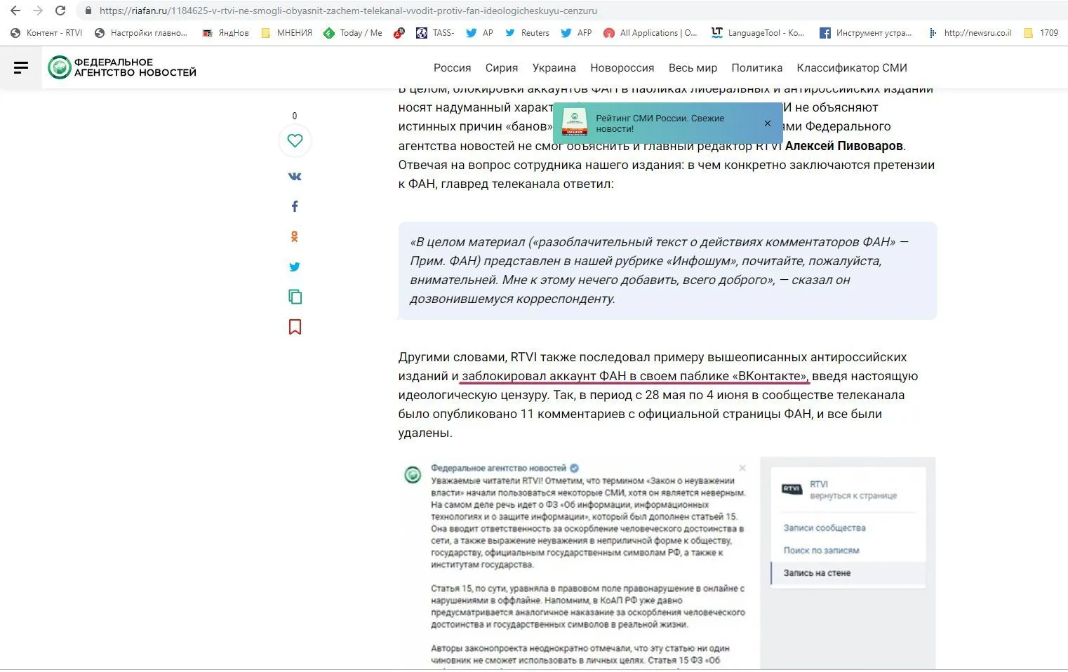 РИА ФАН прошлая версия подчеркнуто