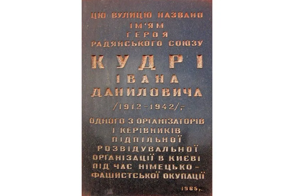 Улица Кудри Киев