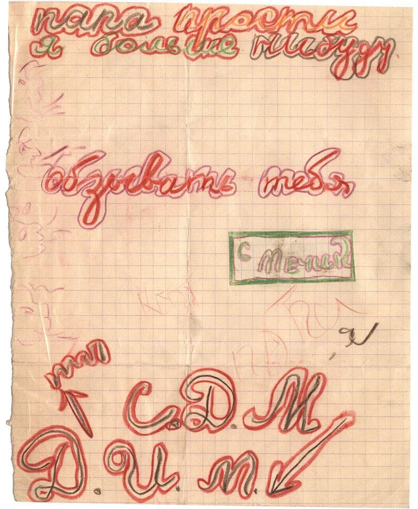Довлатов, С.Д. 26 писем и записок, адресованных отцу. 1946-1950.