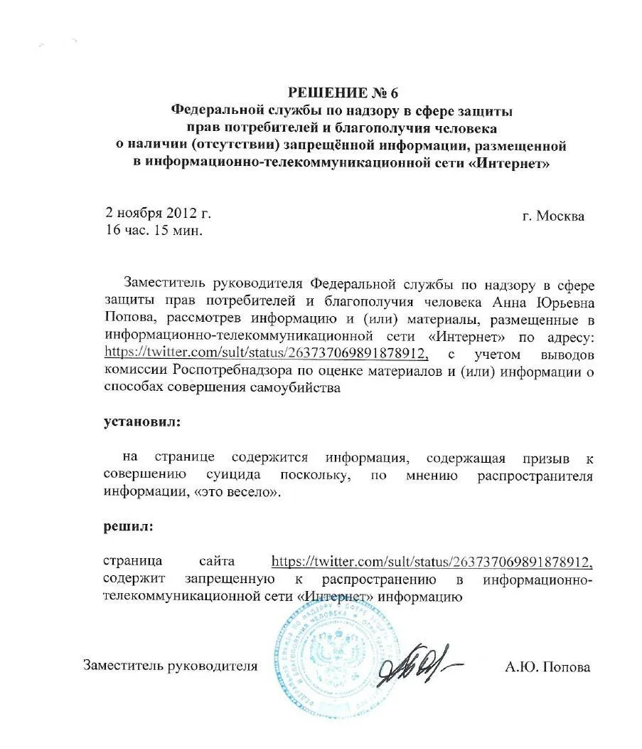 Решение Роскомнадзора по твиту Султана Сулейманова