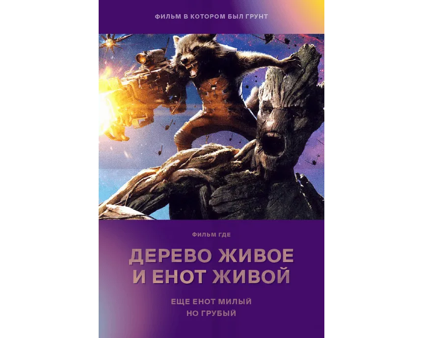 запросы яндекса стражи галактики