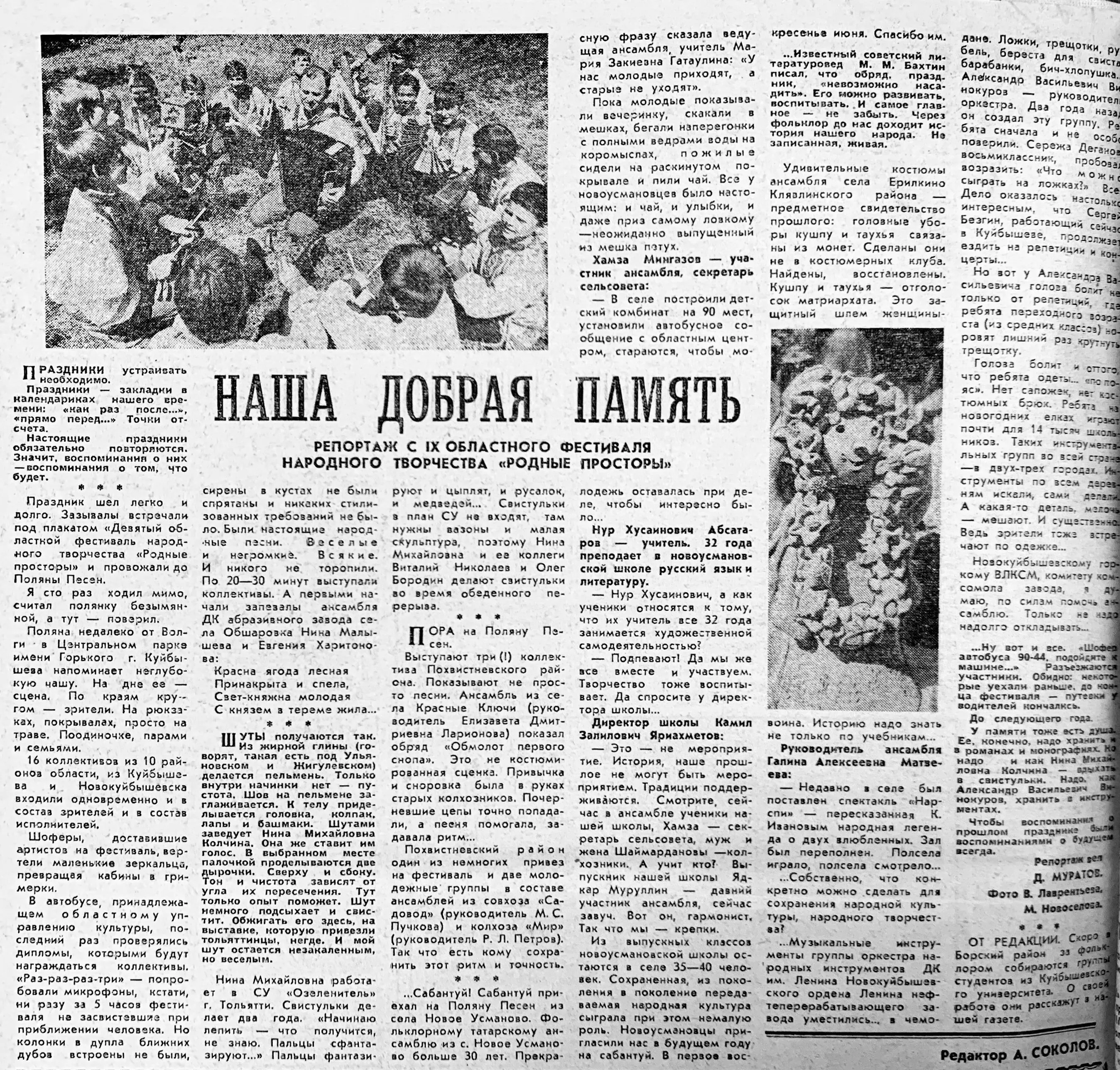 наша добрая память
