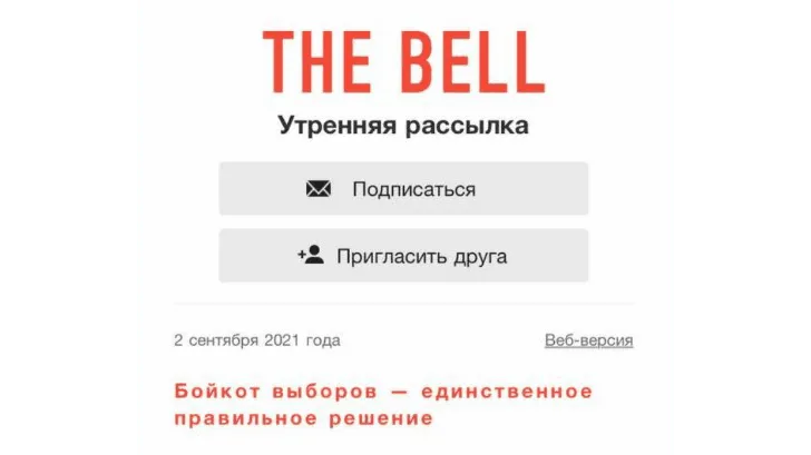 рассылка the bell