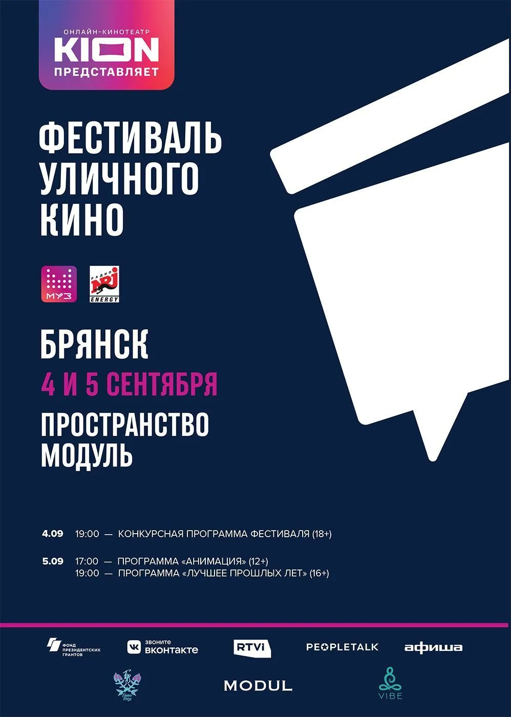Фестиваль уличного кино