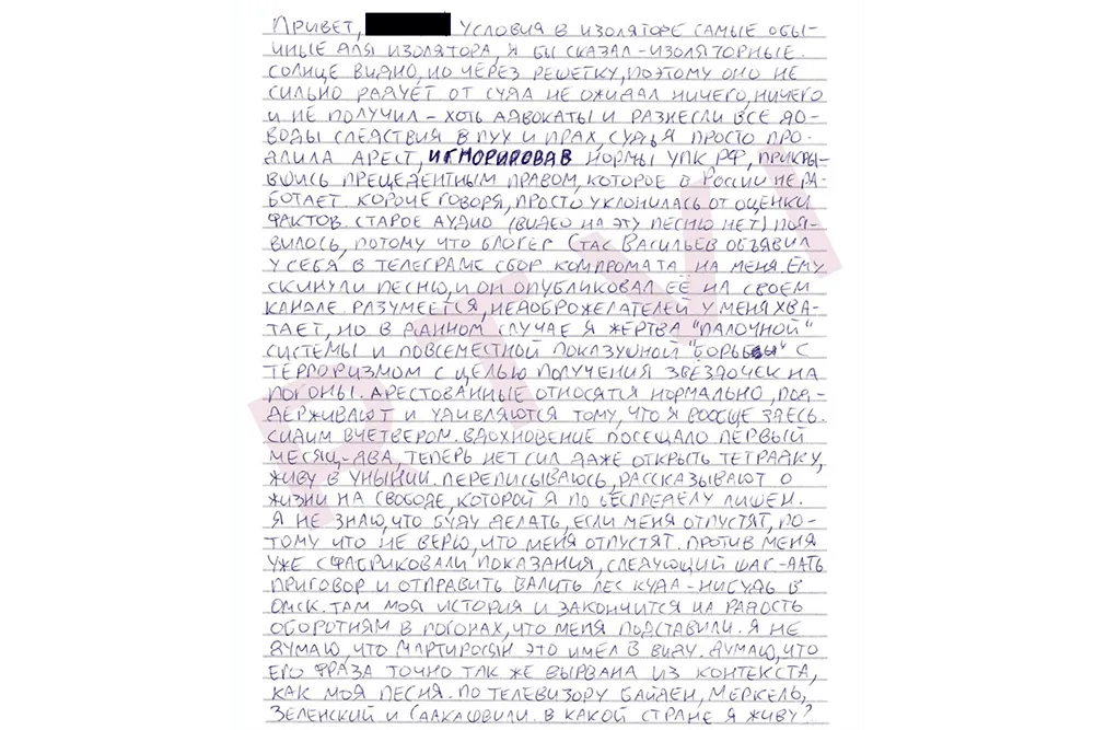 Письмо Хованского