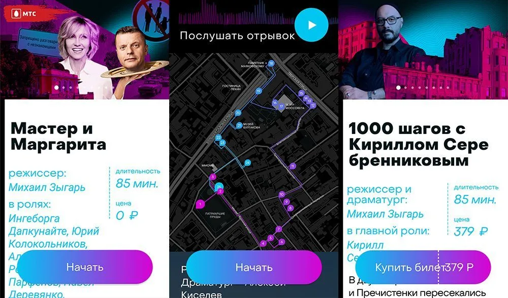 приложение МХТ скриншоты