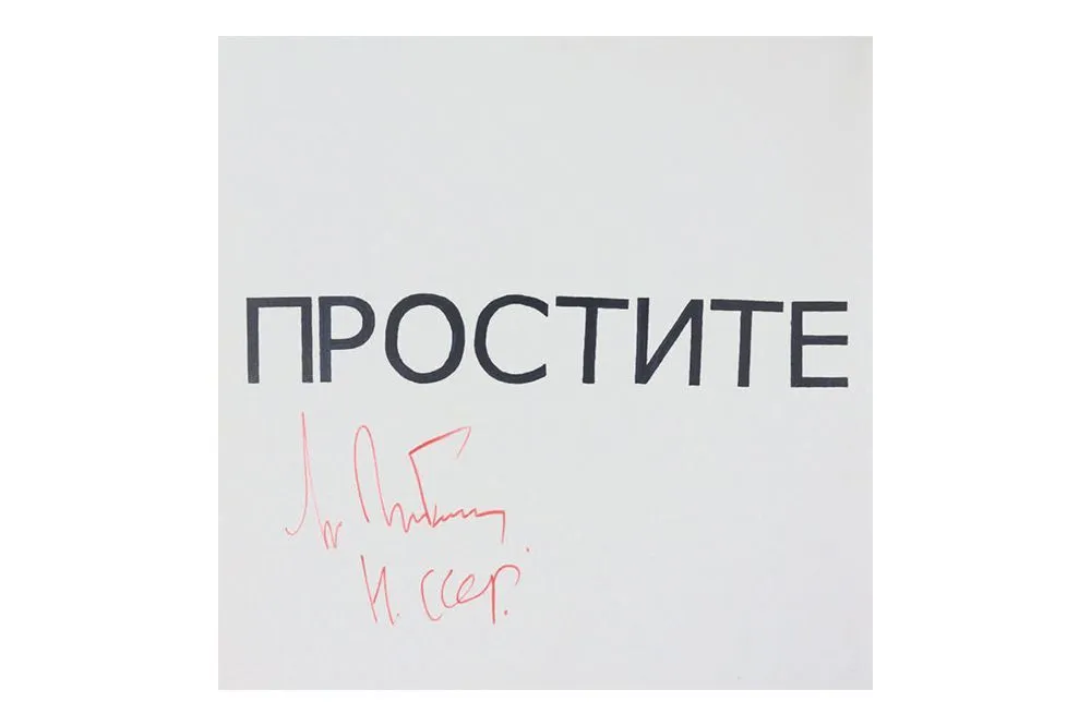 арт-объект с подписью горбачева