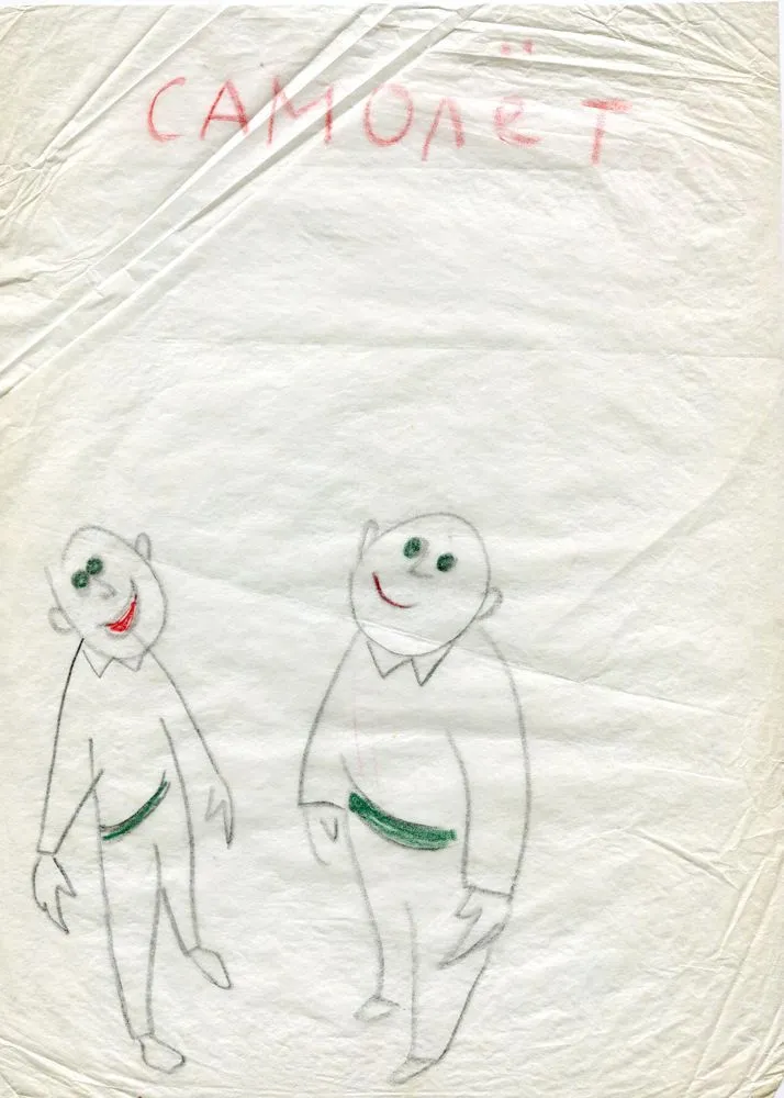 Довлатов, С.Д. Четыре рисунка. 1950-е. Бумага, Цветные карандаши.