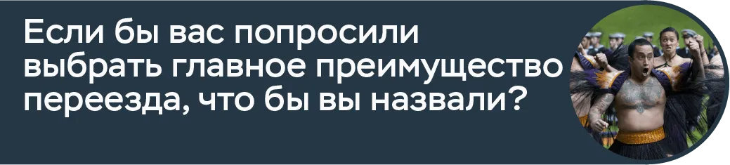 наши за границей новая зеландия вопрос 5