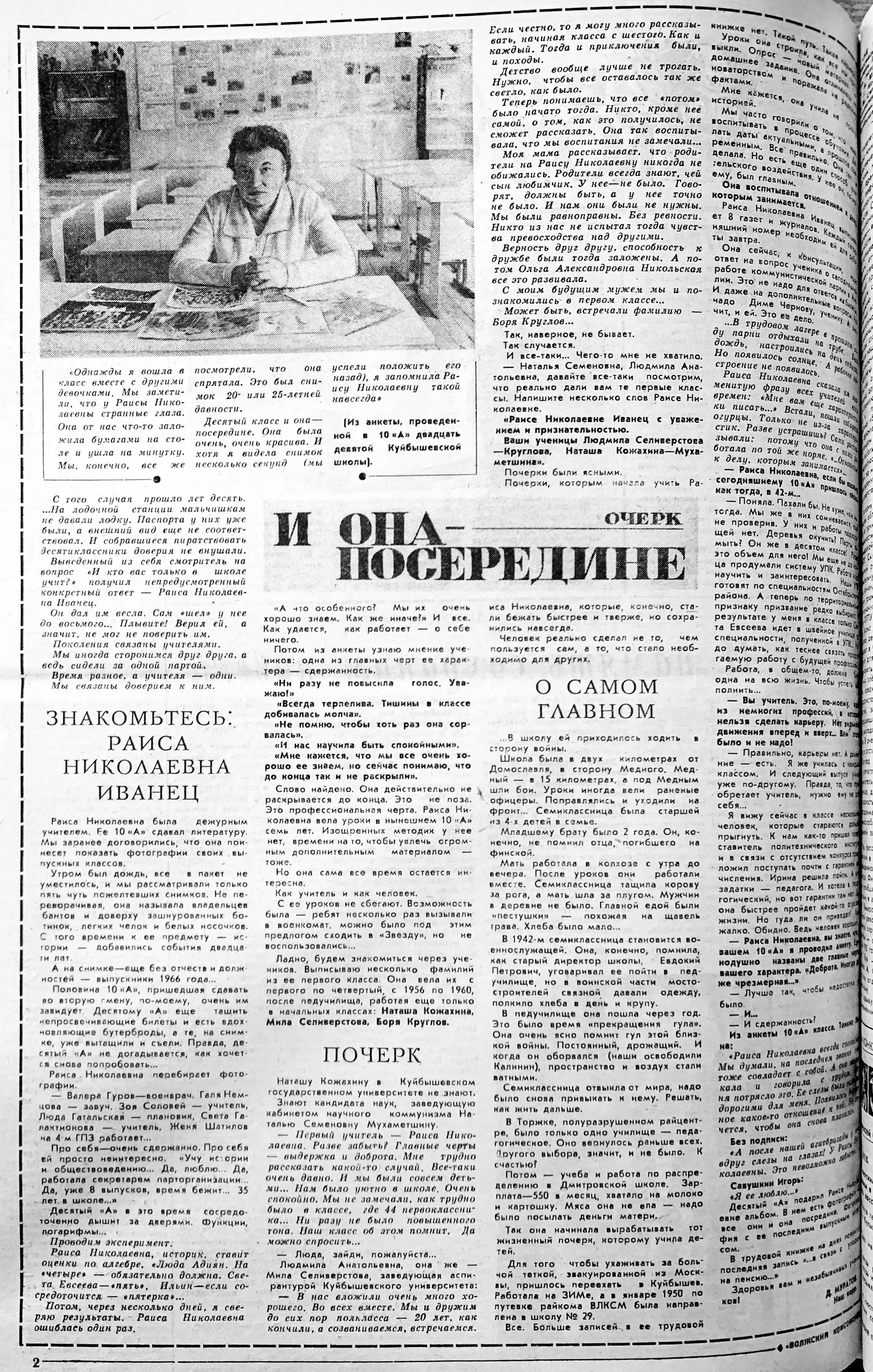 и она посередине