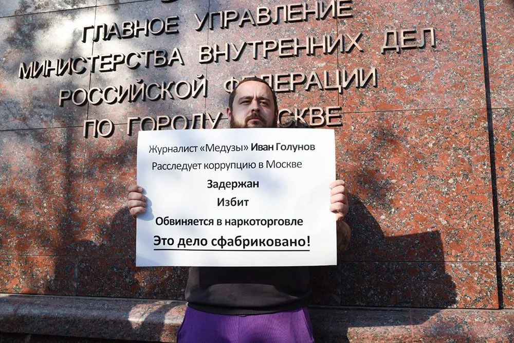 могутин пикет голунов