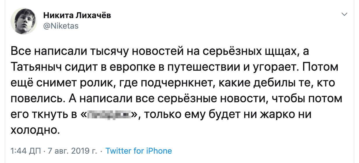 татьяныч