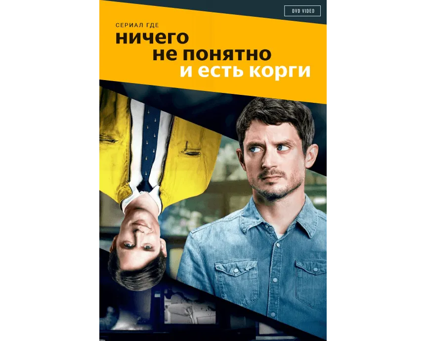 запросы яндекса сериал где корги