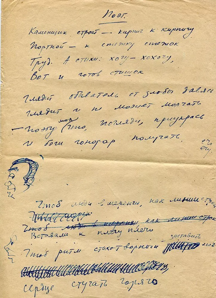 Довлатов, С.Д. Поэт. 1950-е. Ð укопись.