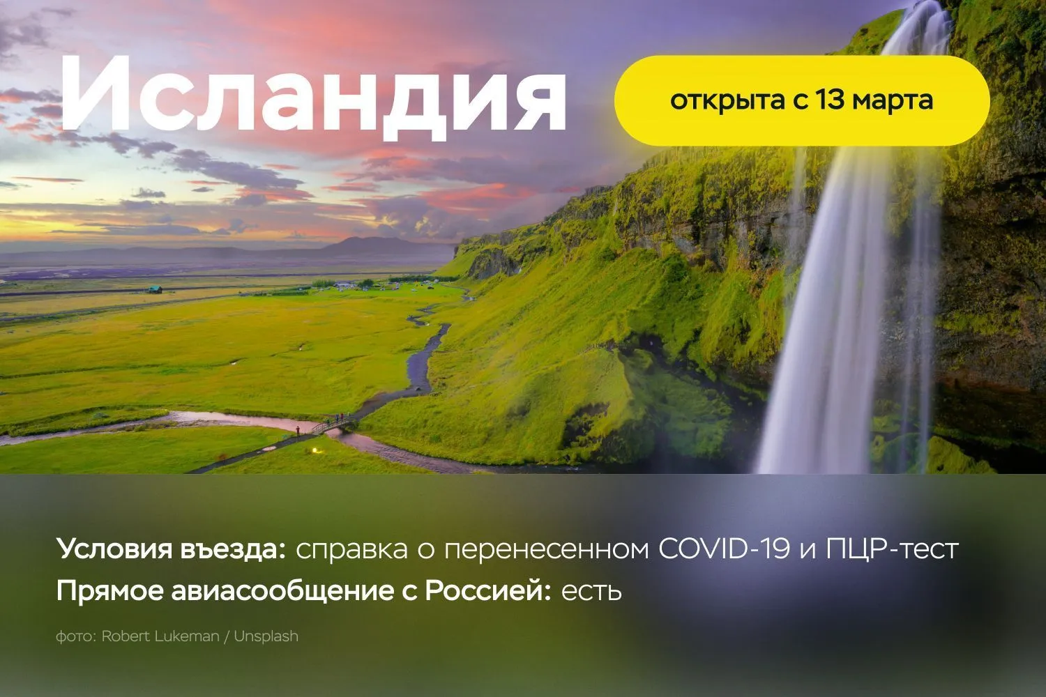 карточка исландия заг