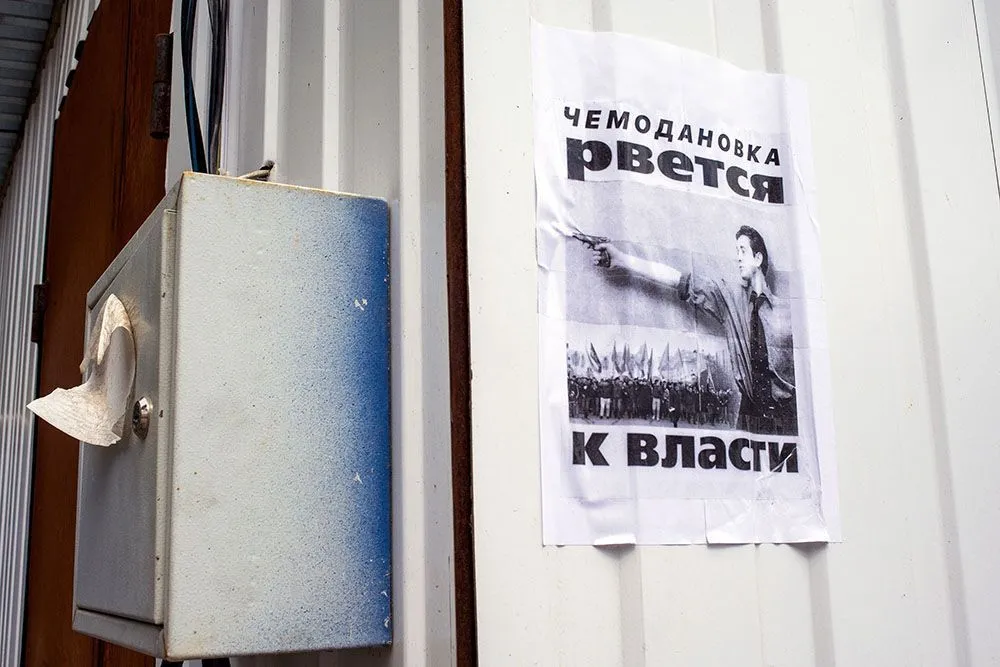 чемодановка рвется к власти