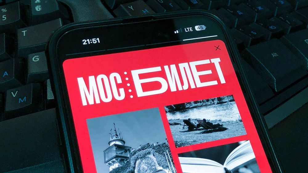 Мосбилет