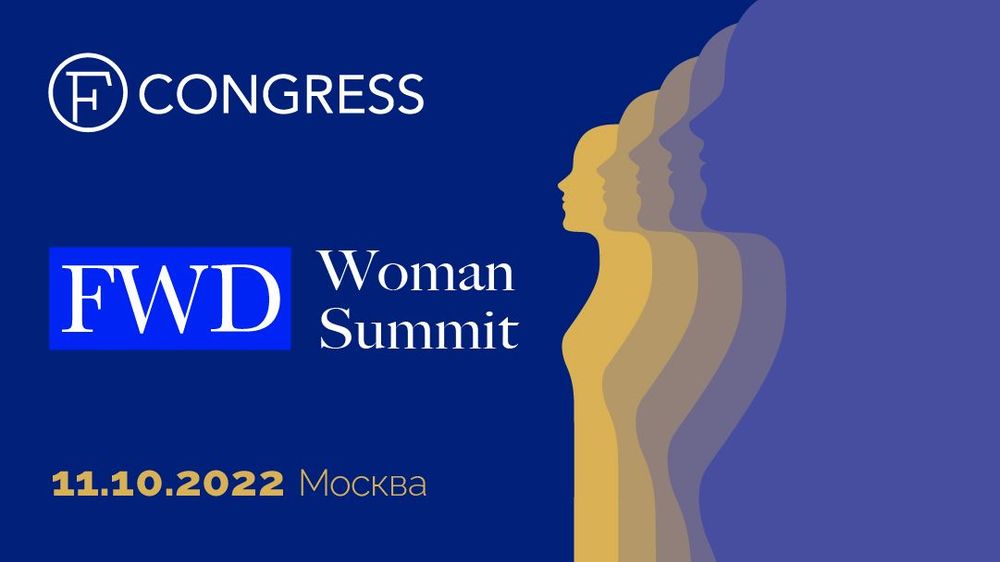 В Москве пройдёт ежегодный FWD. Woman Summit. Что это и кому будет полезно