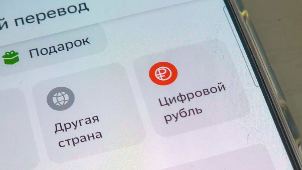 Раздел цифрового рубля в банковском приложении