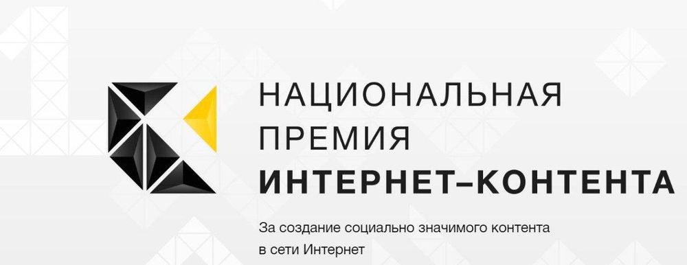 Предоставлено пресс-службой Института развития интернета (ИРИ)
