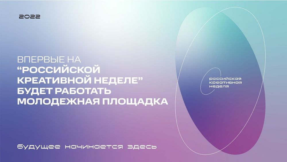 Фото: пресс-служба Russian Creative Week