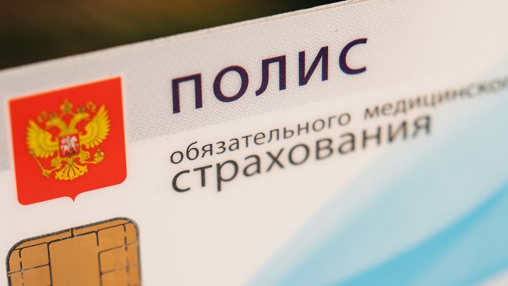 Health Insurance Policy Card from Russia