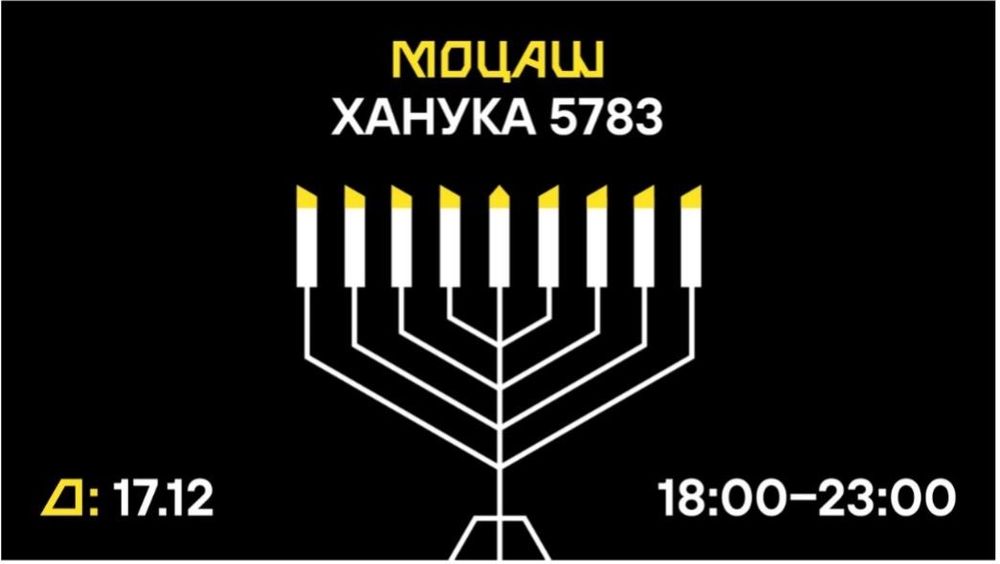 Ханука 5783 в Еврейском музее: цирковое представление, семейная программа, кинопоказ и джазовый концерт