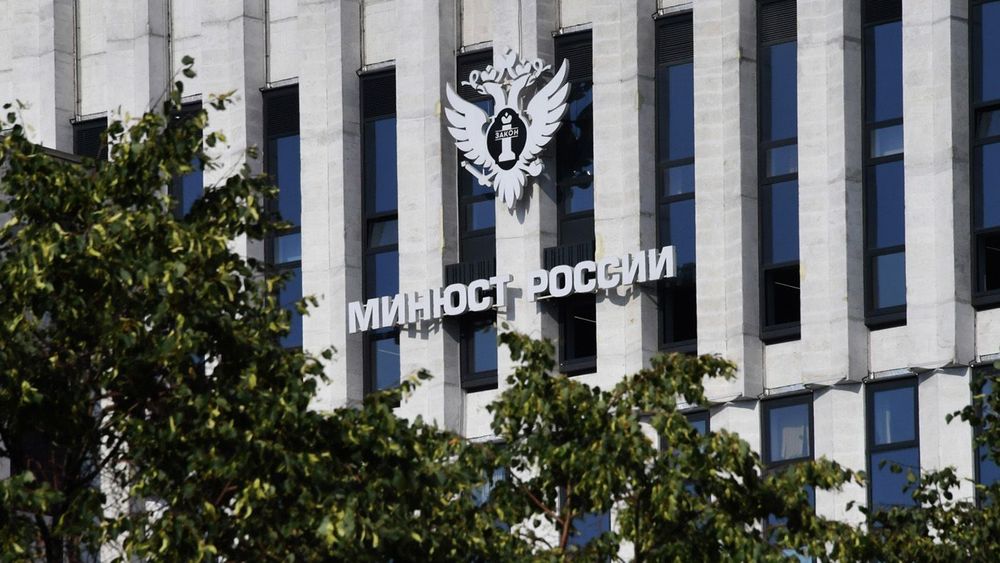 Здание министерства юстиции Российской Федерации