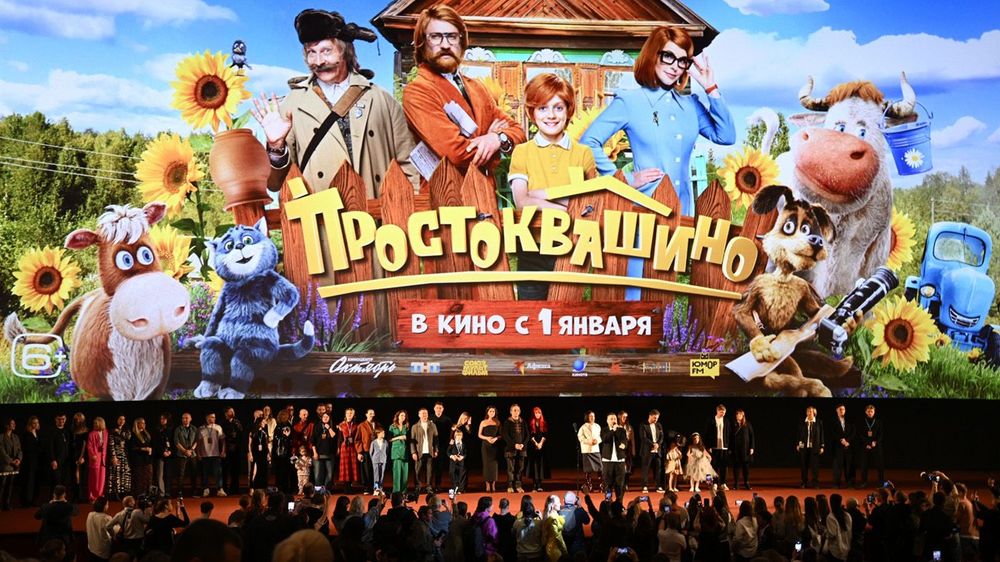 Премьера фильма "Простоквашино"