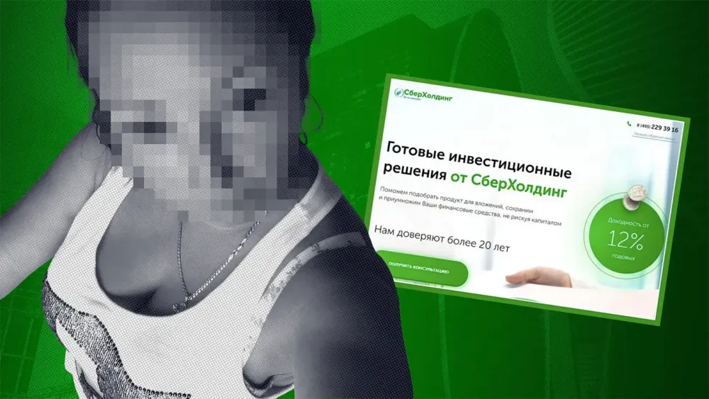 сберхолдинг