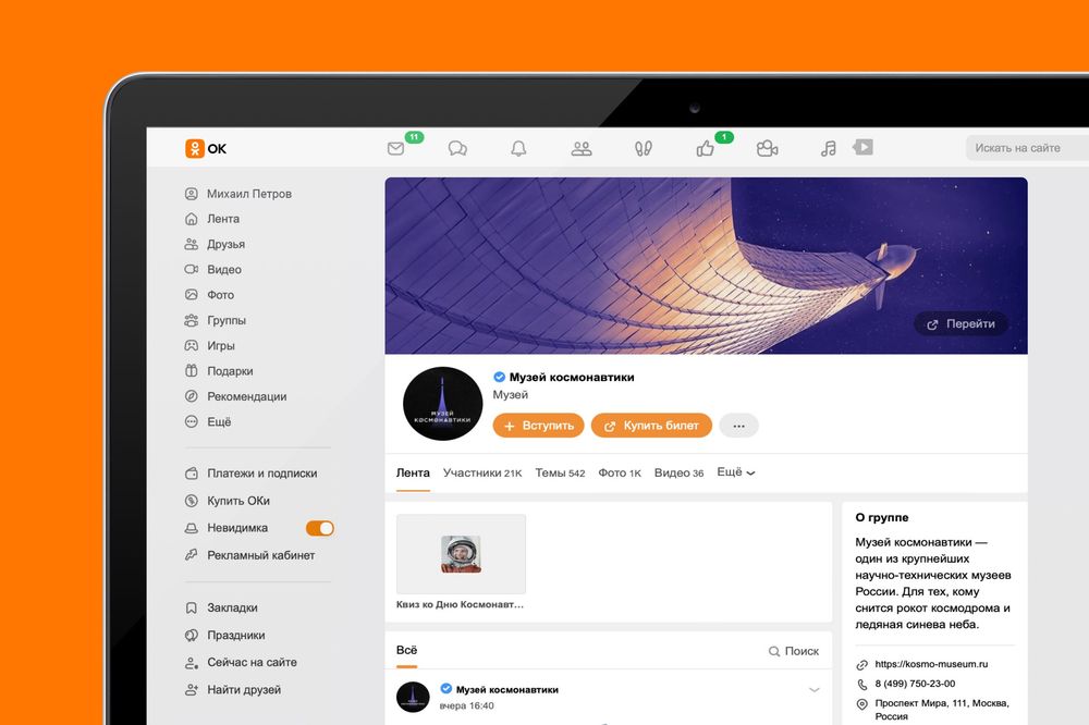 screen_mac_Gagarin