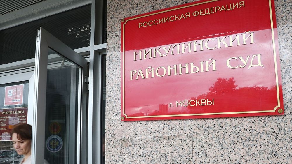 Ќикулинский районный суд ћосквы