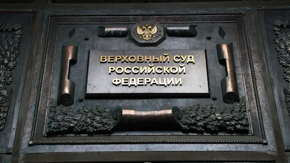 Верховный суд признал "Легион "Свобода России""* террористической организацией
