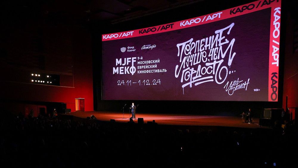 2024 Moscow Jewish Film Festival
