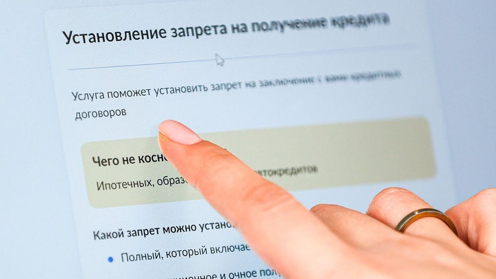 —ервис по самозапрету на кредиты и займы на портале "√осуслуги"