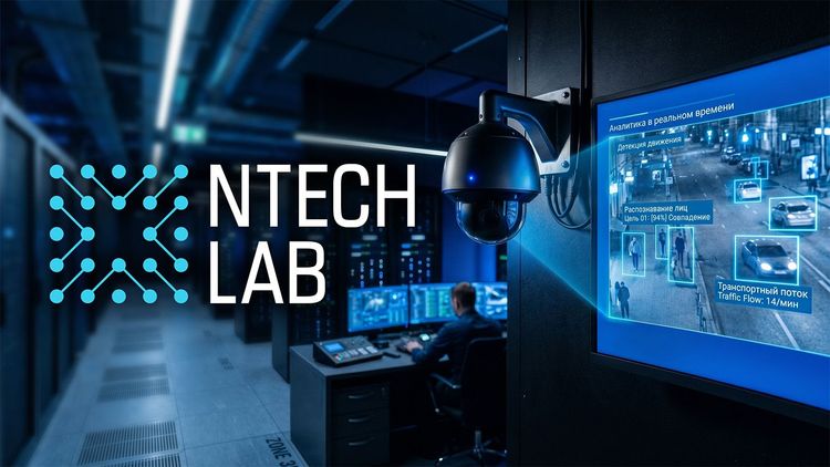NtechLab и холдинг «Швабе» подписали соглашение о разработках ИИ