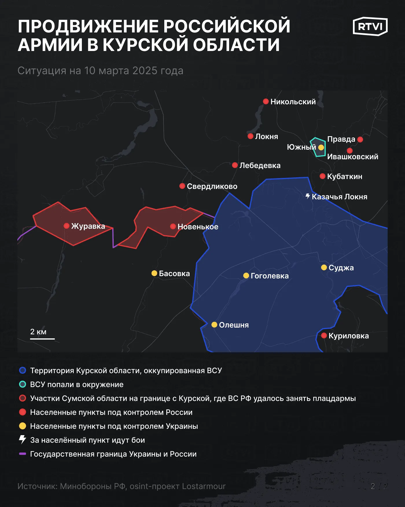СММ2_Продвижение_российской_армии_в_Курской_области
