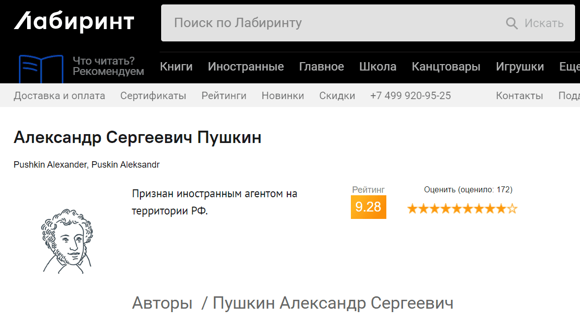Скриншот с сайте Лабиринта