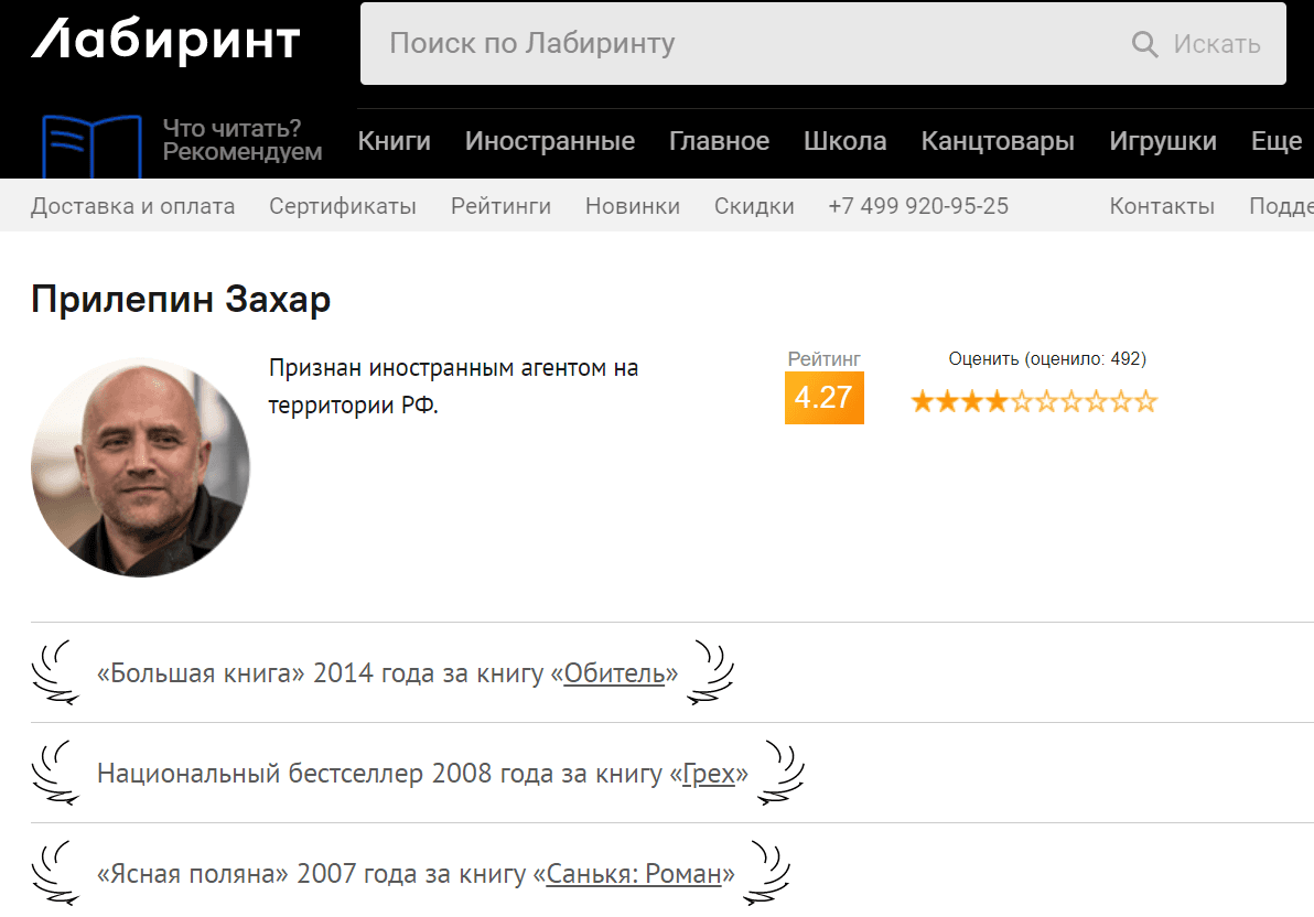 Скриншот с сайте Лабиринта